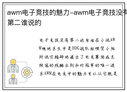 awm电子竞技的魅力-awm电子竞技没有第二谁说的